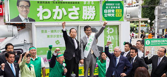 わかさ勝候補の勝利に全力　衆議院東京10区補欠選挙始まる