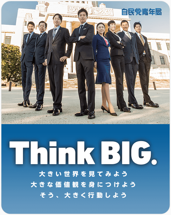 Think BIG. 大きい世界を見てみよう 大きな価値観を身につけよう そう、大きく行動しよう