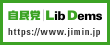 自由民主党公式サイトバナー