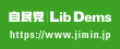 自由民主党公式サイトバナー