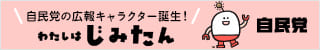 じみたんバナー