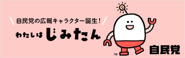 じみたんバナー
