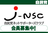 「J-NSC」会員募集バナー