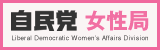 女性局サイトバナー