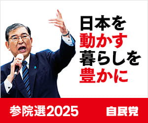 参院選2025 特設サイトバナー
