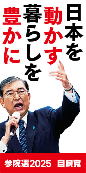 参院選2025 特設サイトバナー