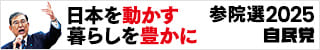 参院選2025 特設サイトバナー