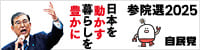 参院選2025 特設サイトバナー（じみたん入り）