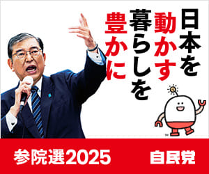 参院選2025 特設サイトバナー（じみたん入り）