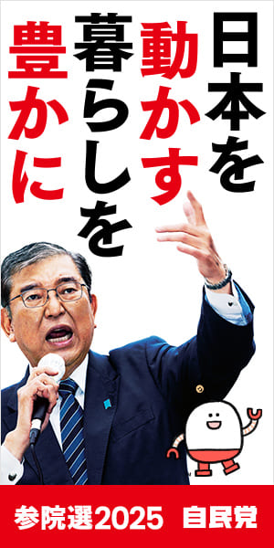 参院選2025 特設サイトバナー（じみたん入り）