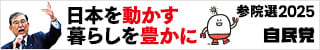 参院選2025 特設サイトバナー（じみたん入り）