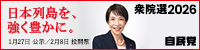 衆院選2026 特設サイトバナー