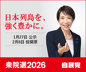 衆院選2026 特設サイトバナー