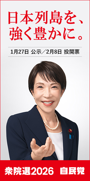 衆院選2026 特設サイトバナー