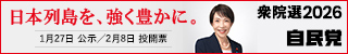衆院選2026 特設サイトバナー