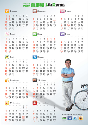 平成２４年自民党カレンダーが発売
