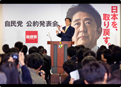 安倍総裁が公約を発表 生まれ変わった自民党の姿を示す