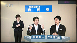 自由民主党 比例代表政見放送(第23回参議院選挙)