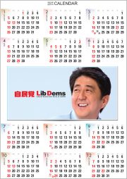 ポスター型カレンダー（安倍晋三総裁）