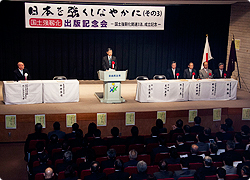 国土強靭化出版記念会を開催