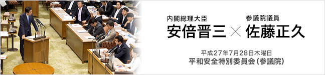 内閣総理大臣 安倍晋三 × 国防部会長 佐藤正久