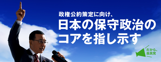 日本の保守政治のコアを指し示す 日本の保守政治のコアを指し示す