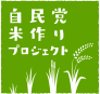 米作りプロジェクトのロゴマークです