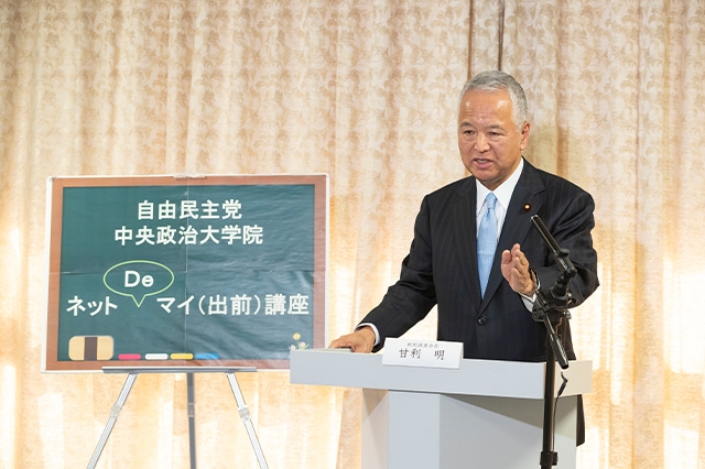 甘利明 税制調査会長による「ネットDeマイ(出前)講座」を開催しました