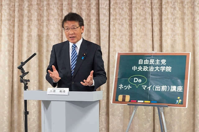 三原朝彦 国際協力調査会長による「ネットDeマイ(出前)講座」を開催しました
