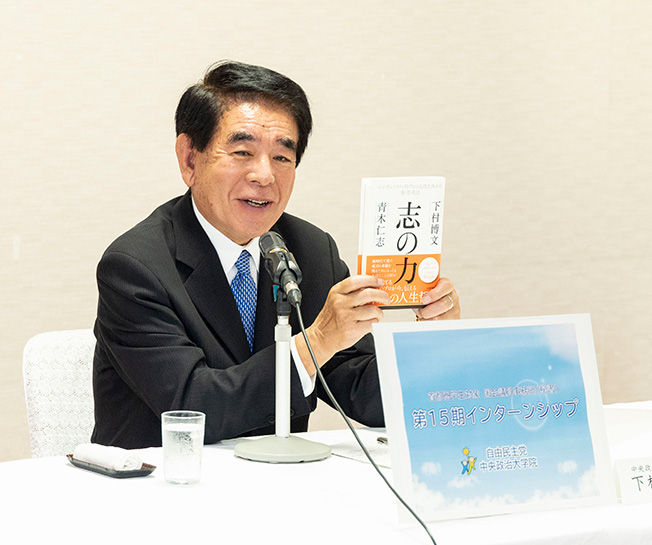 「首都圏第15期インターンシップ」閉講式を開催しました（講師：下村 博文 中央政治大学院学院長）