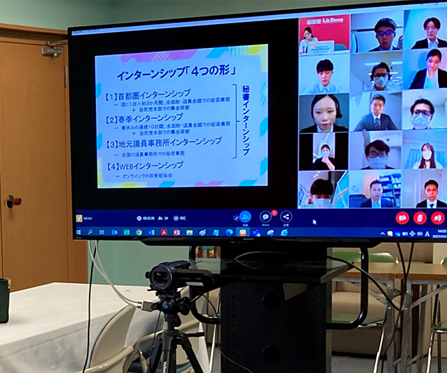 「首都圏第16期インターンシップ オンライン事前説明会」を開催しました