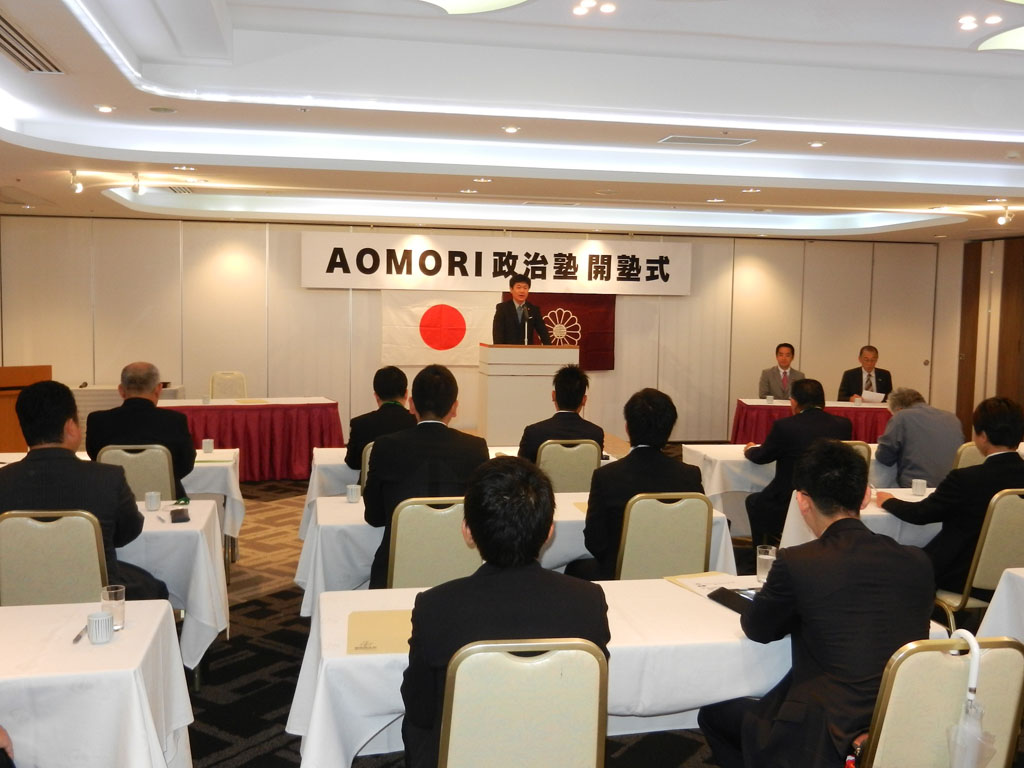 「ＡＯＭＯＲＩ政治塾」が開校しされました