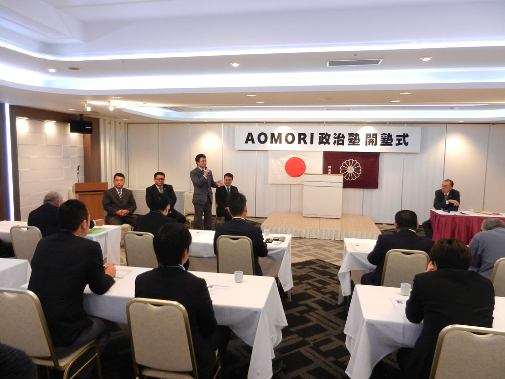 「ＡＯＭＯＲＩ政治塾」が開校しされました