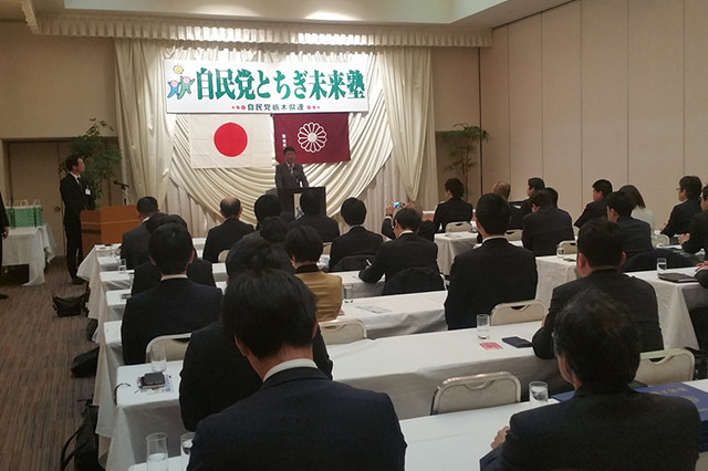 「自民党とちぎ未来塾」が開催されました