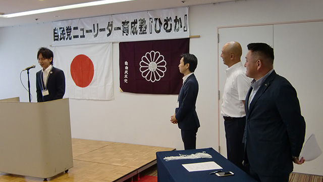 自民党宮崎県連「ニューリーダー育成塾『ひむか』」が開催されました