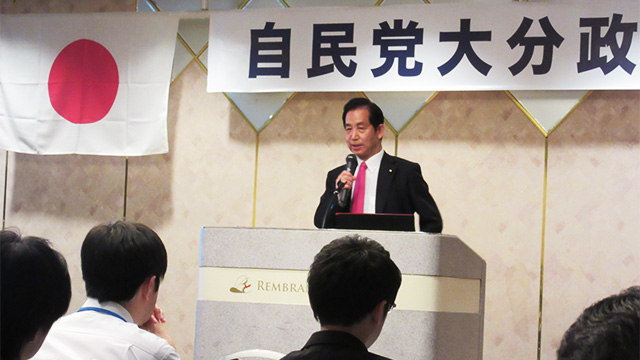「自民党大分政治学院」が開催されました