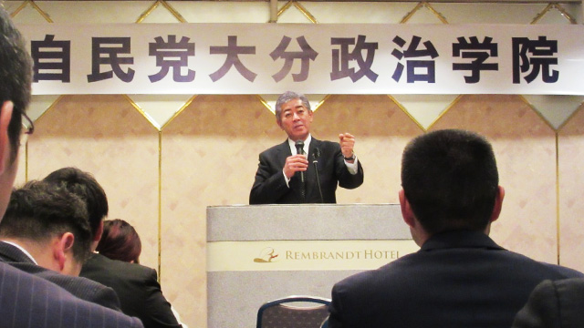 「自民党大分政治学院」が開催されました