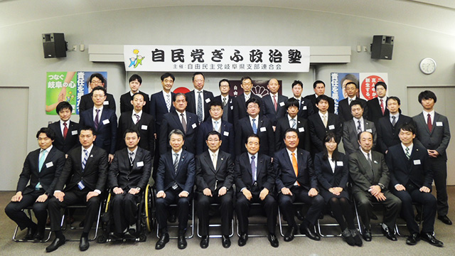 「自民党ぎふ政治塾」が開催されました。