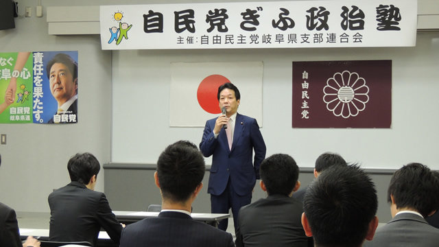 「自民党ぎふ政治塾」を開催しました。
