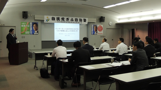 「自民党ぎふ政治塾」を開催しました。