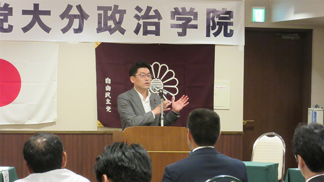 自民党「大分政治学院」が開催されました