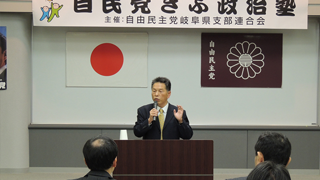 「自民党ぎふ政治塾」を開催しました。