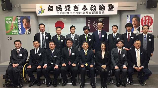 「自民党ぎふ政治塾」を開催しました。