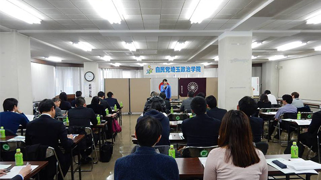 「自民党埼玉政治学院」を開催しました。