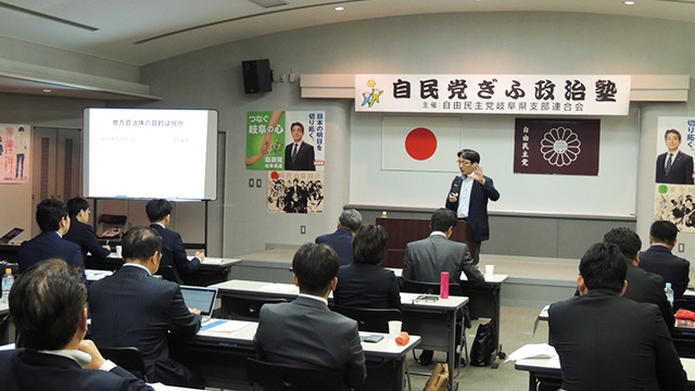 「自民党ぎふ政治塾」を開催しました。