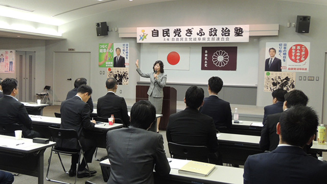 「自民党ぎふ政治塾」を開催しました。