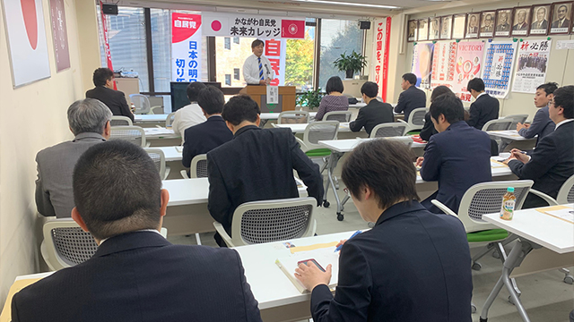 「かながわ自民党未来カレッジ」が開催されました