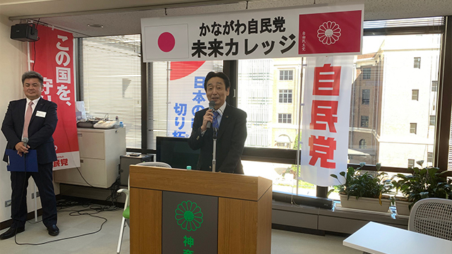 「かながわ自民党未来カレッジ」が開催されました