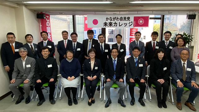 「かながわ自民党未来カレッジ」が開催されました