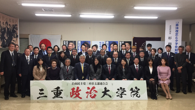 「三重政治大学院」が開催されました